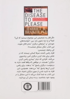 کتاب مهرطلبی | هریت بریکر - 2