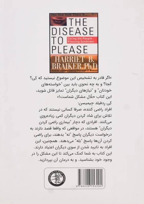 کتاب مهرطلبی | هریت بریکر - 2