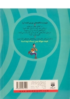 کتاب طبیعت ترسناک (رودخانه های خشمگین) - 1