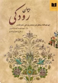 کتاب دیوان رودکی