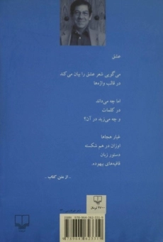 کتاب خلسه بر ویرانه ها - نونو ژودیس - 1