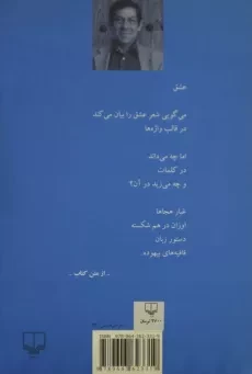 کتاب خلسه بر ویرانه ها - نونو ژودیس - 1