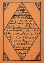 کتاب مواعظ جلد 2 | حق شناس