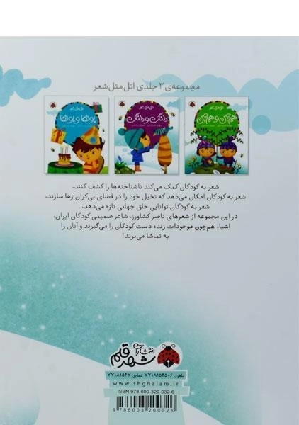 کتاب دلنگ و دلنگ (اتل متل شعر) - 1