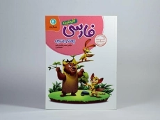 کتاب کار و تمرین فارسی چهارم (4) ابتدایی گل واژه - 2