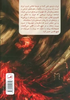 کتاب گفتگو با ایران درّودی - 1