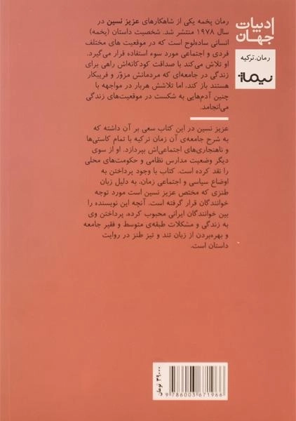کتاب پخمه | عزیز نسین - 1