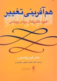 کتاب هم آفرینی تغییر