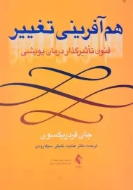 کتاب هم آفرینی تغییر