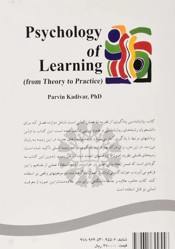 کتاب روان‌شناسی یادگیری | پروین کدیور - 2