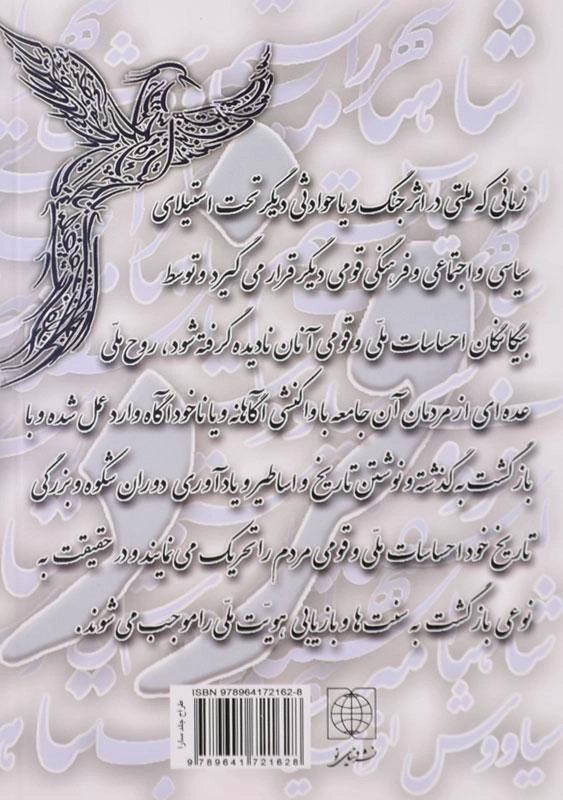 کتاب چرا باید شاهنامه خواند - سیامک شیرمردی - 1