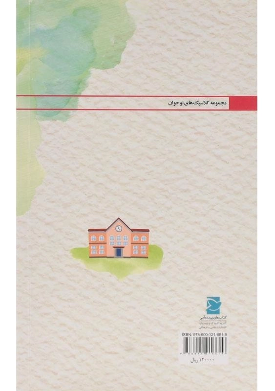 کتاب سرافینا - پرنده آبی - 1