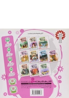 کتاب قصه هایی از امام زمان 6 (جعفر دروغ گو) - 1