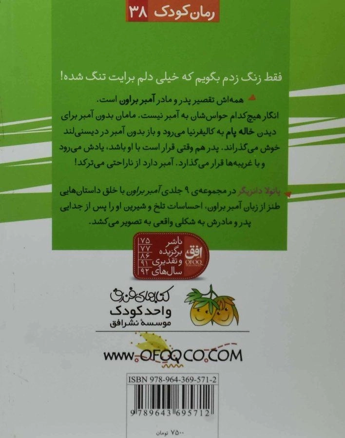 کتاب آمبر براون از حسودی کبود می شود! (آمبر براون 9) - 1