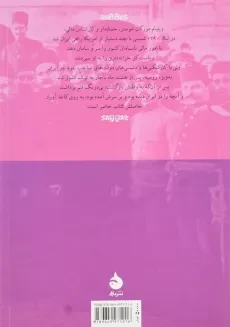 کتاب اختناق ایران اثر مورگان شوستر - 1