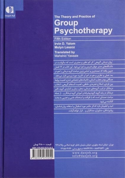 کتاب روان‌درمانی گروهی | اروین یالوم، مولین لشچ - 1