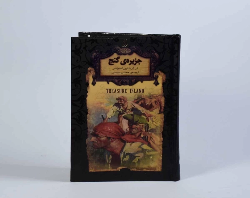 کتاب جزیره ی گنج (رمان های جاویدان جهان) - 5