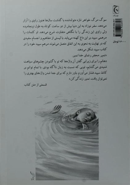 کتاب سپید - هان کانگ - 1