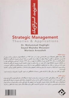 کتاب مدیریت استراتژیک - حقیقی - 1