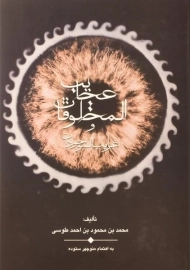 کتاب عجایب المخلوقات و غرایب الموجودات