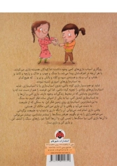 کتاب بازی های سنگ (بازی با ابزارهای ساده) - 1