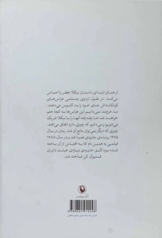 کتاب اردوی زمستانی - امانوئل کارر - 1