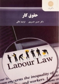 کتاب حقوق کار | خسروی