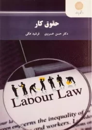 کتاب حقوق کار | خسروی