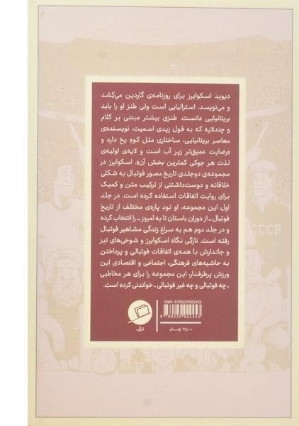 کتاب روایت مصور داستان فوتبال - 1