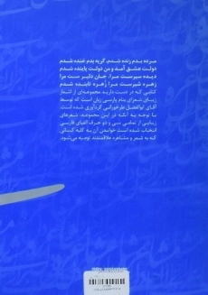 کتاب مشاعره برای اهل دل - ابوالفضل طرخورانی - 1