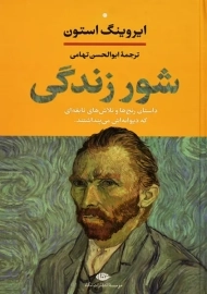 کتاب شور زندگی