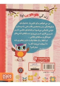 کتاب دفترچه خاطرات جغد 1 (جشنواره ی بالا درختی اوا) - 1