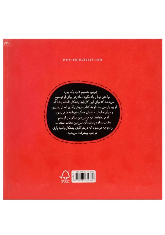 کتاب جنگ قورباغه ها (آداب شهر سبزی ها) - 1