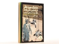 کتاب مشترک مورد نظر در دسترس نمی باشد لطفا مجددا شماره گیری بفرمایید - 3