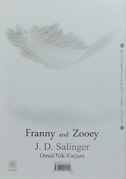 کتاب فرنی و زویی - سلینجر - 1