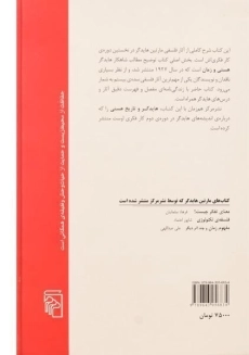 کتاب هایدگر و پرسش بنیادین - بابک احمدی - 1