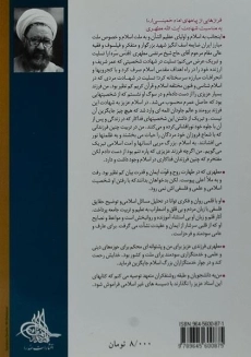 کتاب اصول فقه، فقه 3 - مرتضی مطهری - 1