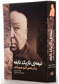 کتاب نیمه ی تاریک نابغه | اسپوتو - 1