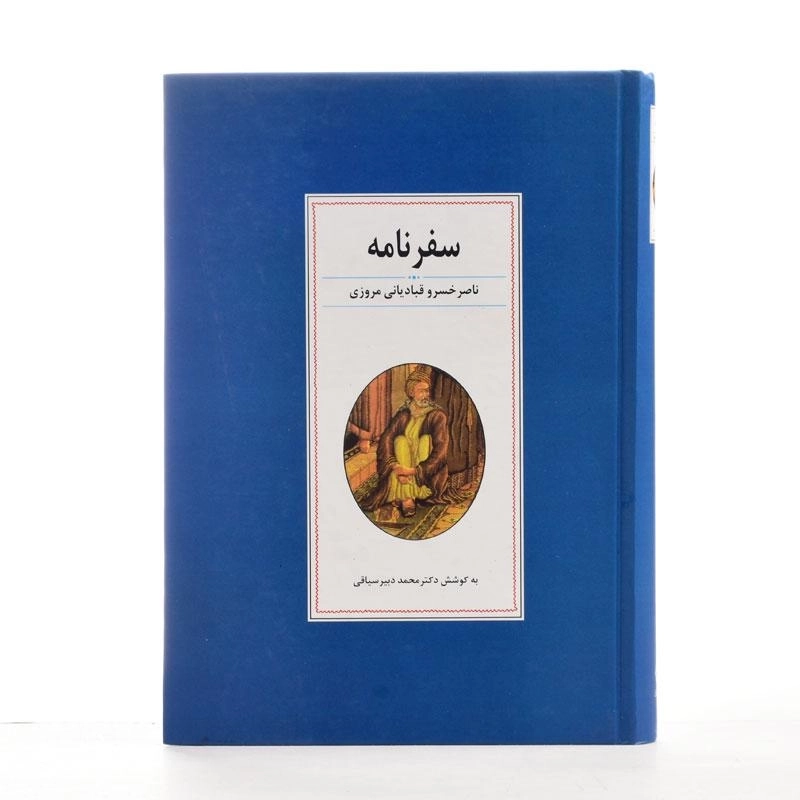 کتاب سفرنامه ی ناصر خسرو قبادیانی مروزی - 3