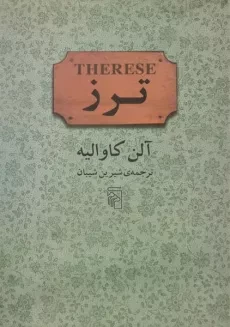 کتاب ترز - آلن کاوالیه