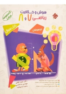 کتاب مرشد هوش و خلاقیت ریاضی 7 و 8 [هفتم و هشتم] مبتکران