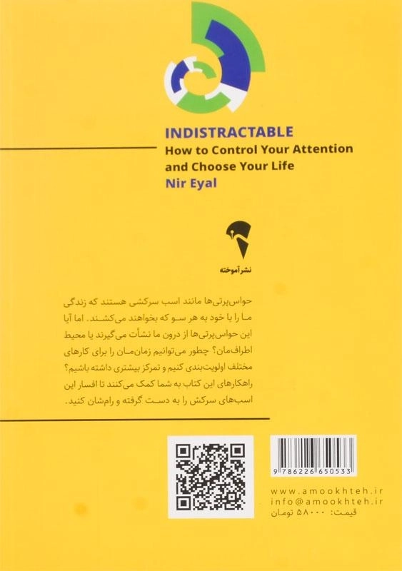 کتاب ذهن حواس جمع | نیر ایال - 1