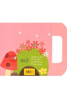 کتاب خدا جونم از تو سپاسگزارم (ترانه های نیایش) - 1