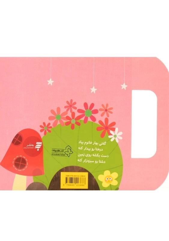 کتاب خدا جونم از تو سپاسگزارم (ترانه های نیایش) - 1