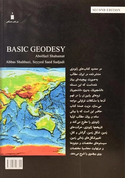 کتاب ژئودزی پایه - شهامت - 1