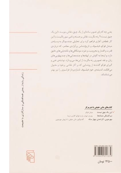 کتاب این چپق نیست | میشل فوکو - 1