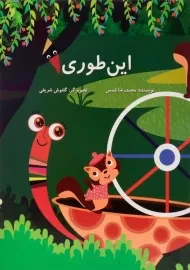 کتاب این طوری