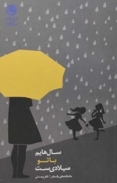 کتاب سال هایم با تو میلادی ست