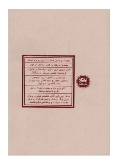 کتاب هنر جنگ