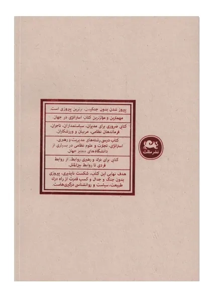 کتاب هنر رزم | سون زو؛ نشر مثلث - 1